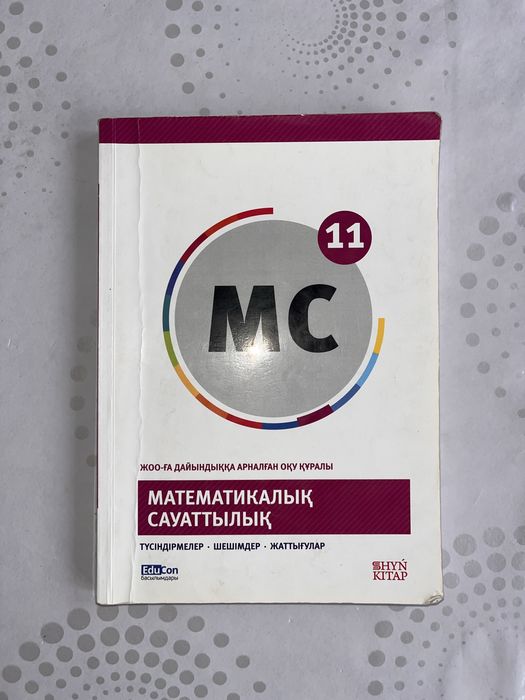 ҰБТ-ға дайындық кітап. Кентау