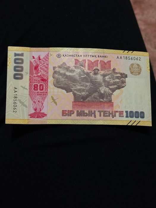 Суакнирные 1000 тг 80 лет
