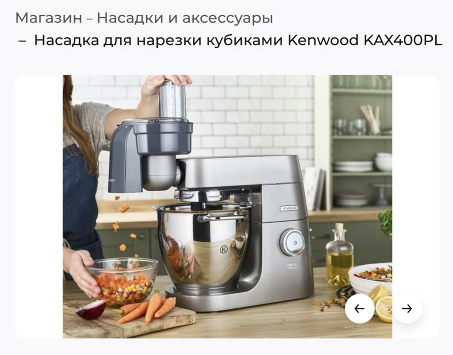 Насадка для нарезки кубиками Kenwood