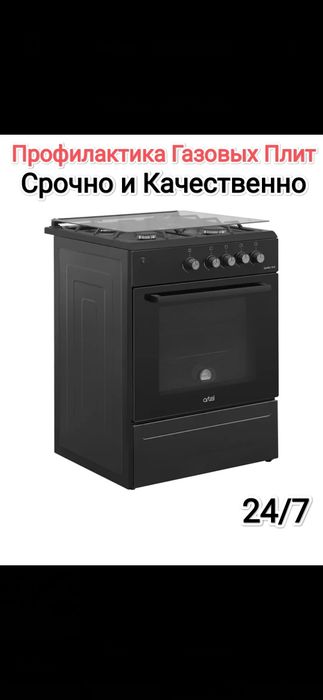 Газовик ремонт газовых плит установка газ плит АГВ и Апог Вытяжка