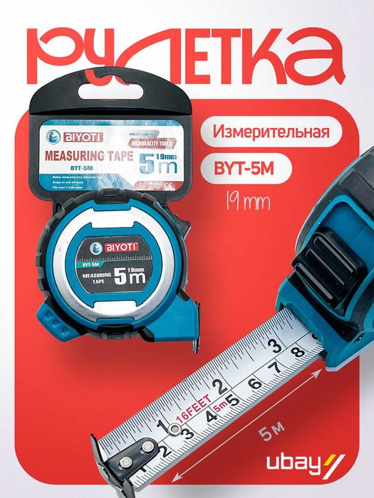 Измерительная рулетка — 3 м / 5 м / 7.5 м / 10 м — прочная и точная