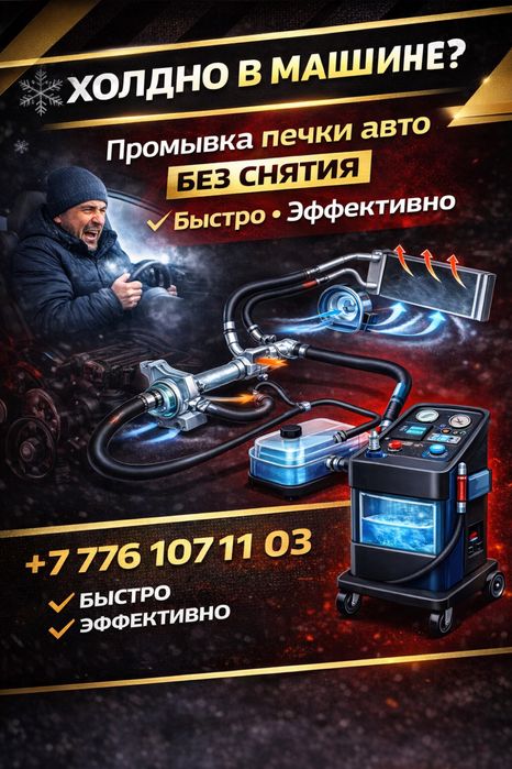 Промывка печки авто