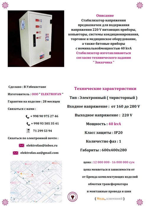 Стабилизатор напряжения 40 kvA