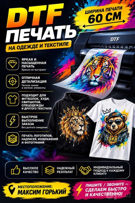 DTF-печать ш - 60 см -55000 cум | УФ печать 60×90 см | UV DTF наклейки