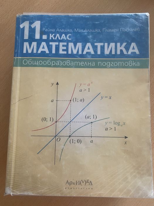 Учебник по Математика за 11 клас