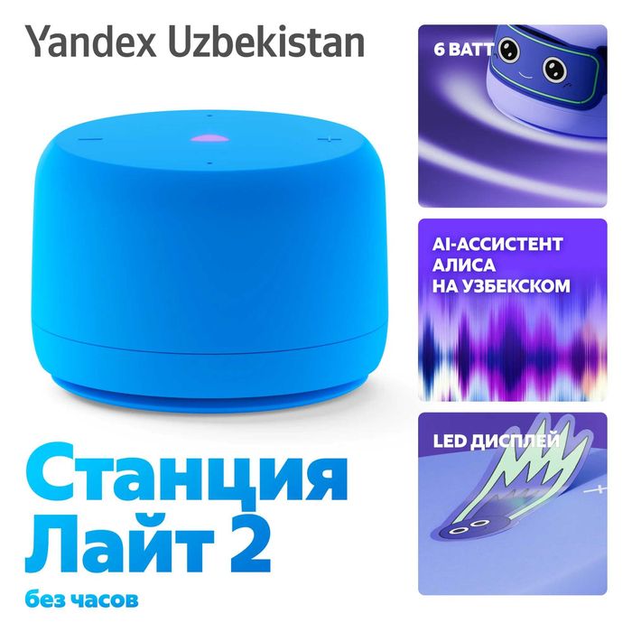 Яндекс Станция Лайт 2 (новая) — умная колонка с Алисой, без часов