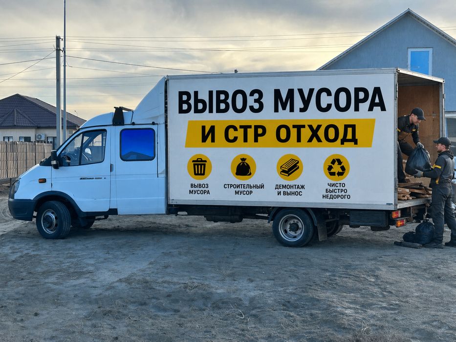 газель вывоз мусора