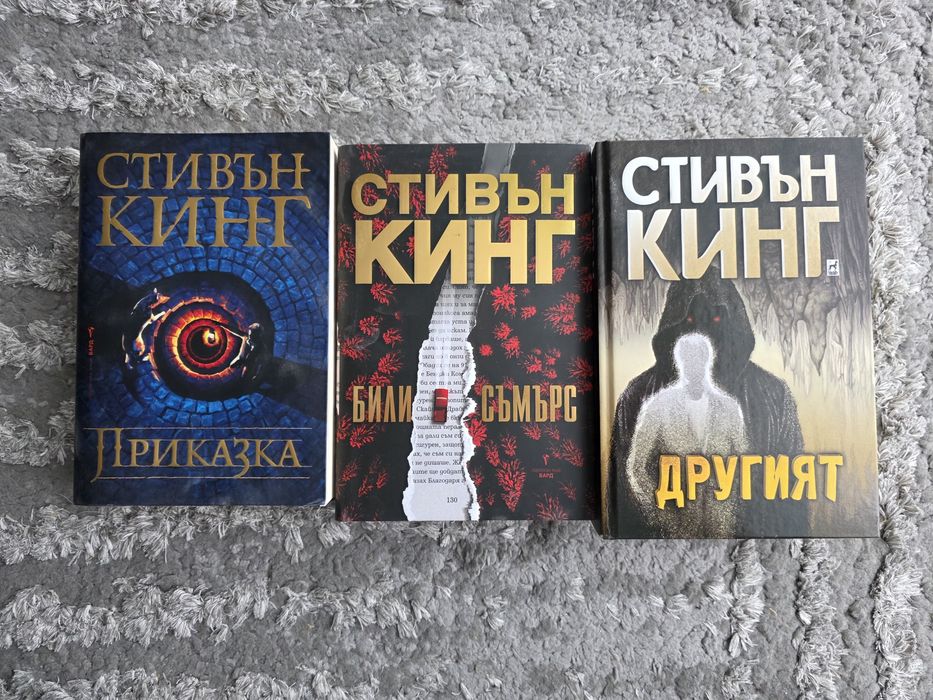 Книги на Стивън Кинг на ТОП цена