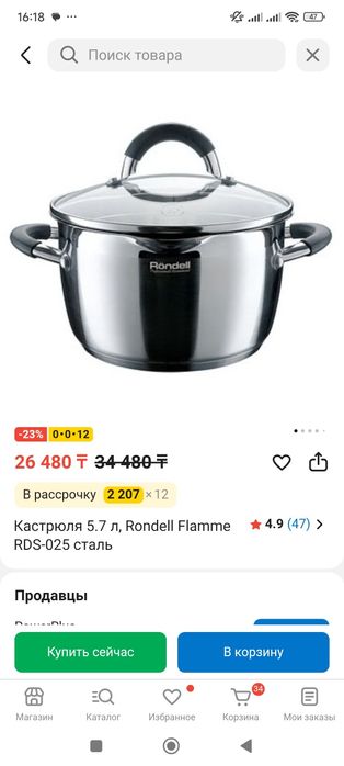 Продам кастрюлю Rondell 5,7л