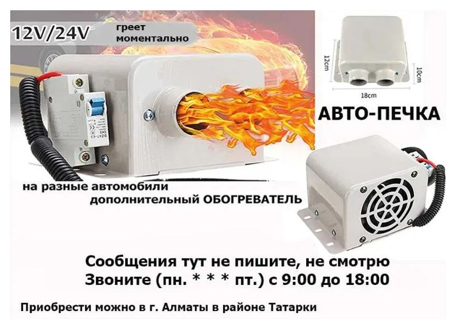 электрическая авто-печка в машину обогреватель авто-фен 12/24 вольта.