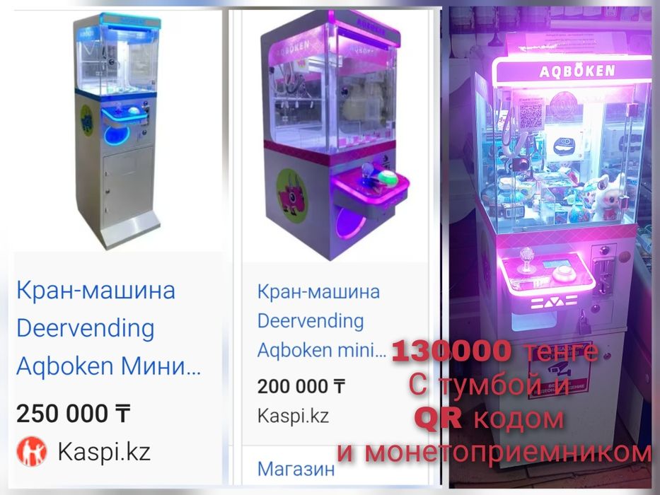 Продаю игровой автомат хватайка
