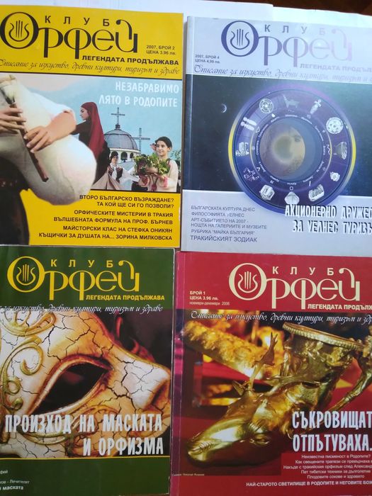 Списание София, Клуб Орфей и Нови стоки и реклама