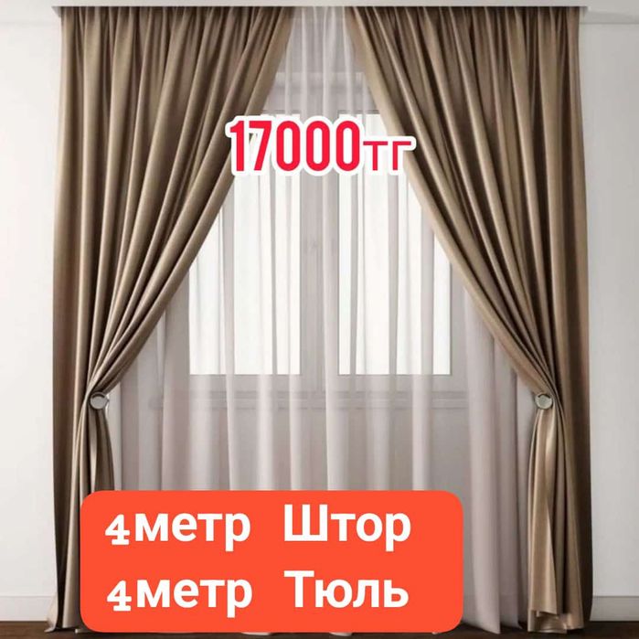 Арзан штор комплект