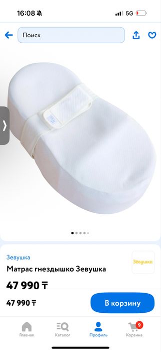 Продам кокон Зевушка