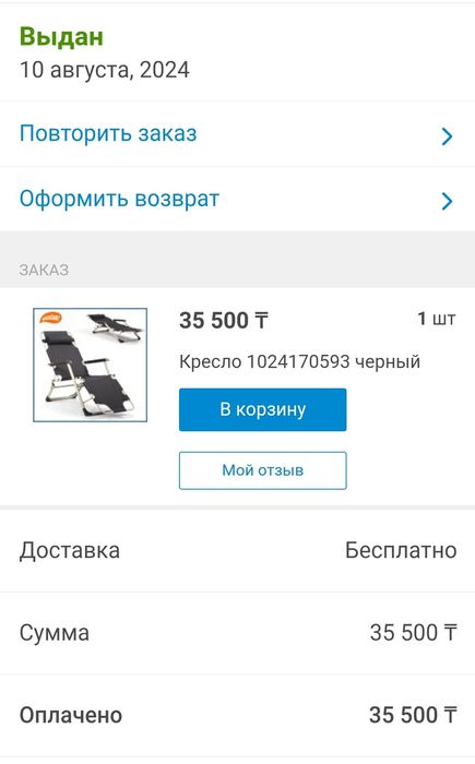 Шезлонг для отдыха