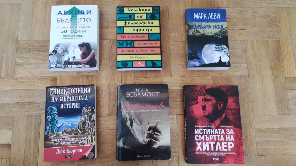 Лот от книги (Промоционална цена ако се купят всички)