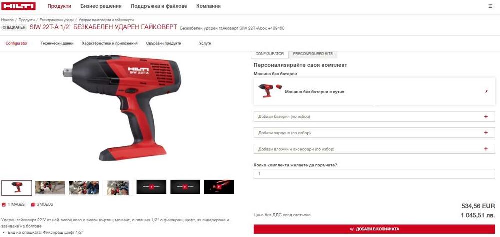 Hilti SiW 22T-A - Акумулаторен гайковерт 22V 5.2Ah перфектен!