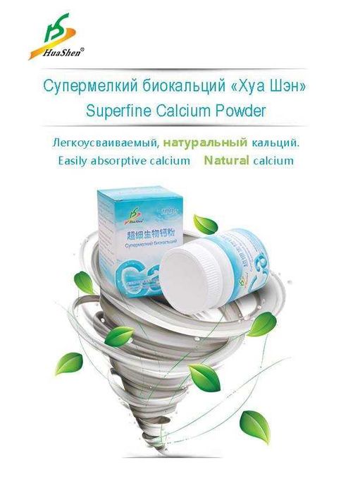 продам кальций фирмы хуашен
