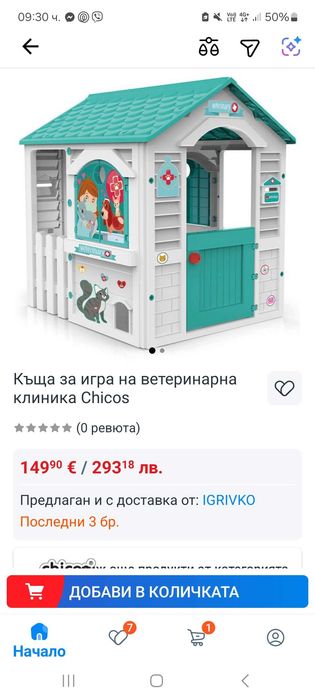 Детска градинска къщичка за игра