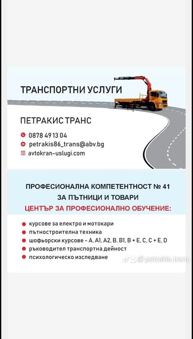 Професионална компетентност за превоз на пътници и товари, електрокари