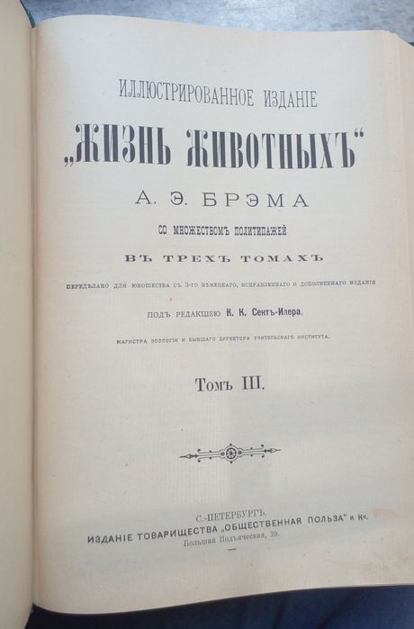 Брэм Жизнь Животных для юношества 1900 год