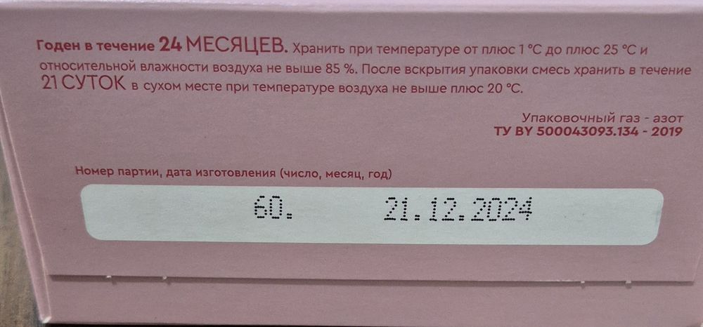 Продам смесь Белакт Имуно Актив