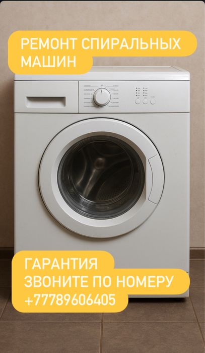 Ремонт стиральных машин