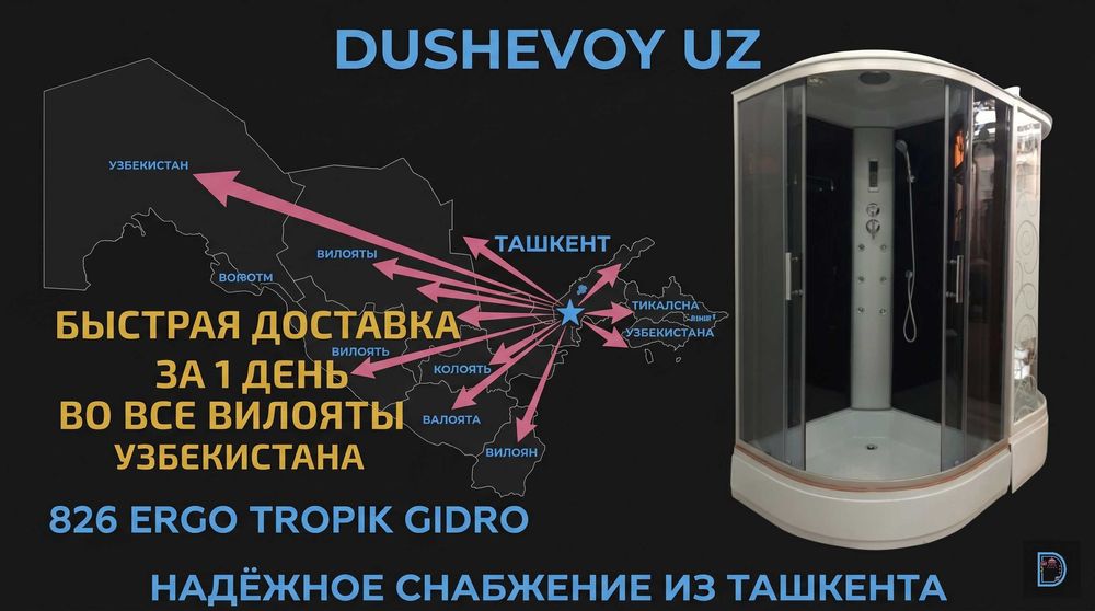 Dush Kabina Bektemir Dushevoy Kabina Душевая Кабина Бектемир 826 ERGO
