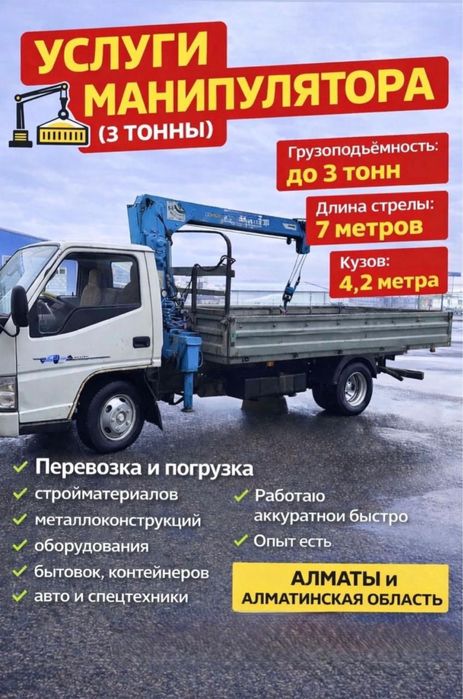 Услугги манипулятора
