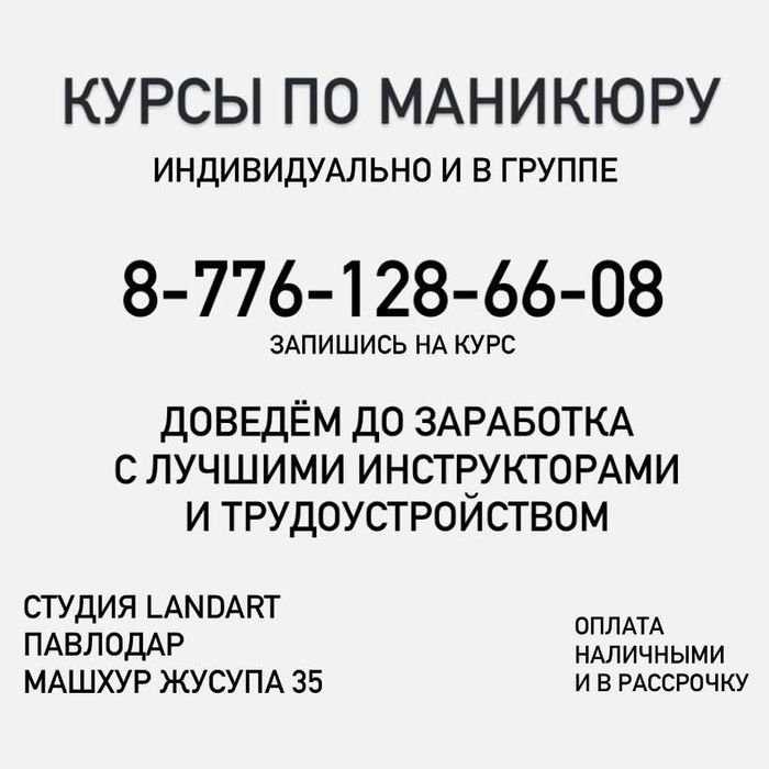 Курсы по маникюру