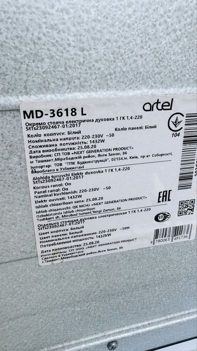 Продам духовку Артель 3618