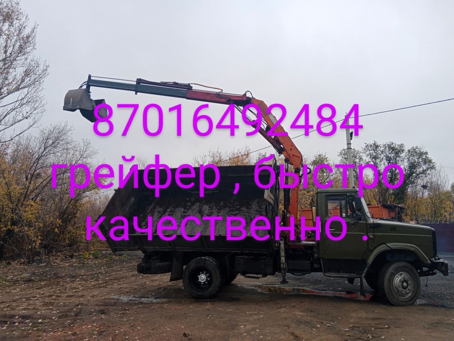 Вывоз мусора и снега , грейфер самогруз .