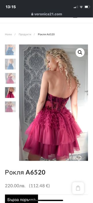 Чисто нова рокля