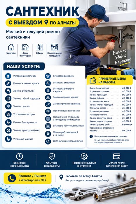 Ремонт сантехники