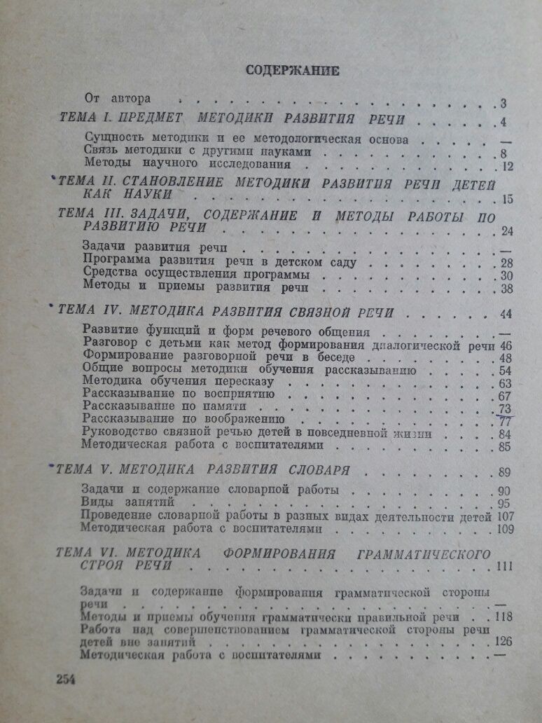 Методика развития речи детей. А.М.Бородич.: 3 000 тг. - Товары для  школьников Караганда на Olx