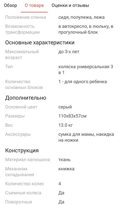 Коляска с автокреслом