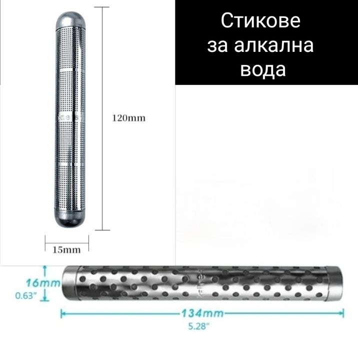 Стикове за алкална вода 20лв./бр.