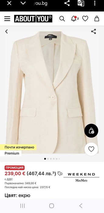 Поръчан - Weekend Max Mara блейзър сако