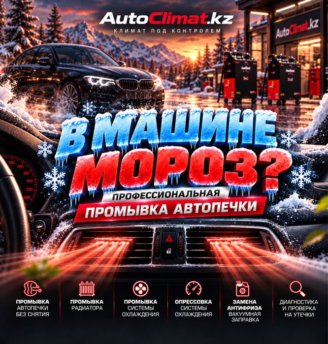 Промывка печки без снятия , промывка печек , промывка автопечек