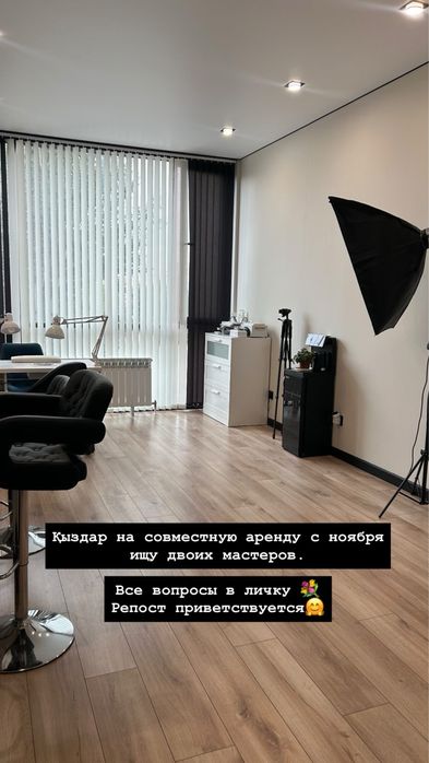 Ищу мастеров на совместную аренду.