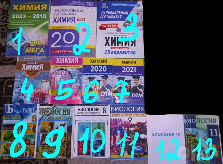 НАБОР ИЗ 13 КНИГ химбио  для поступления в медвузы
