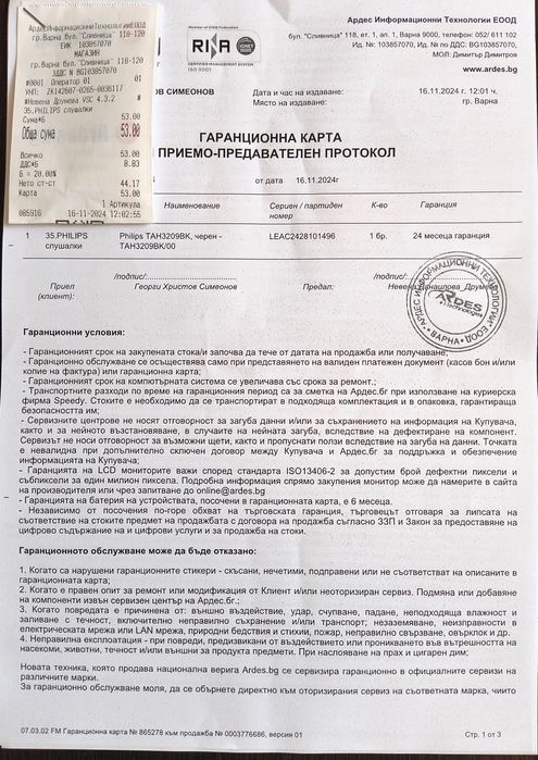 Нови Слушалки PHILIPS с гаранция