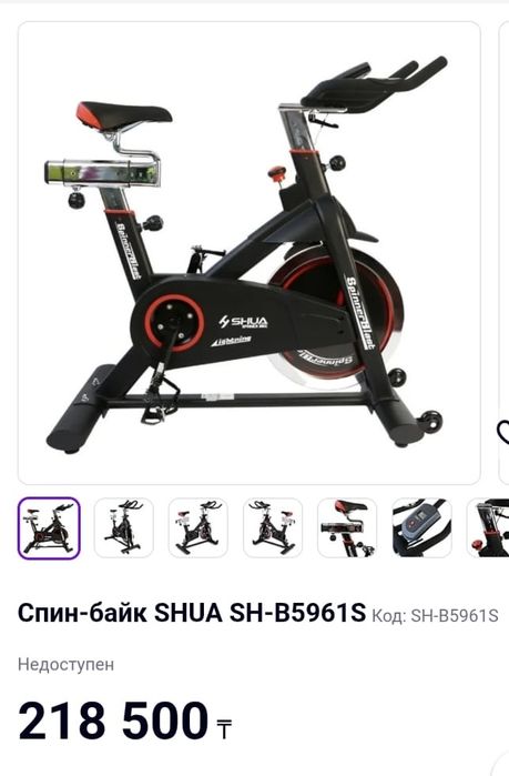 Спин-байк SHUA SH-B5961S