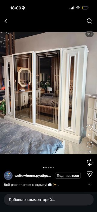 Спальный Гарнитур Нирвана Атырау