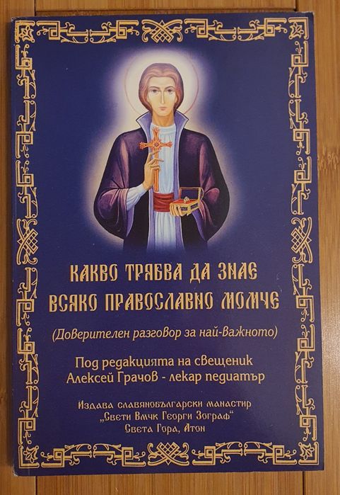 Книги Християнство,вяра,Бог