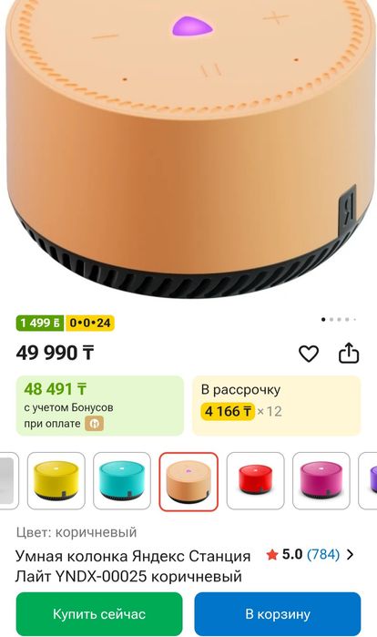 Умная колонка Яндекс Станция