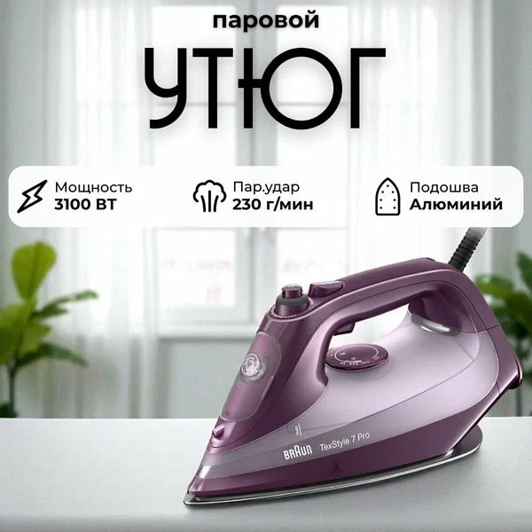 Утюг Braun SI 7181