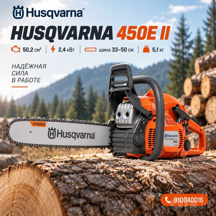 Benzopila Benzinli arra Husqvarna 450E II Бензопила