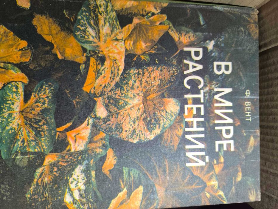 книги за растения и животни
