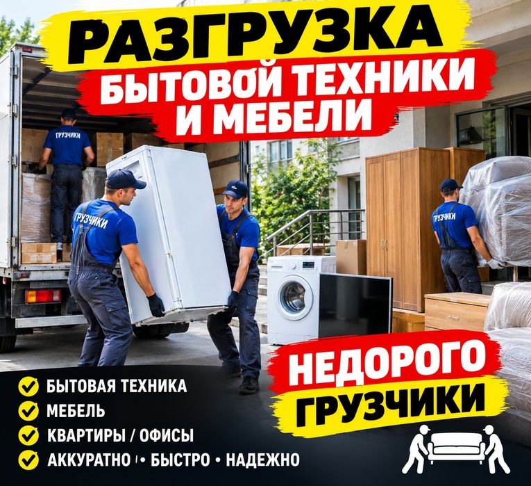 Услуги Грузчики от 3000